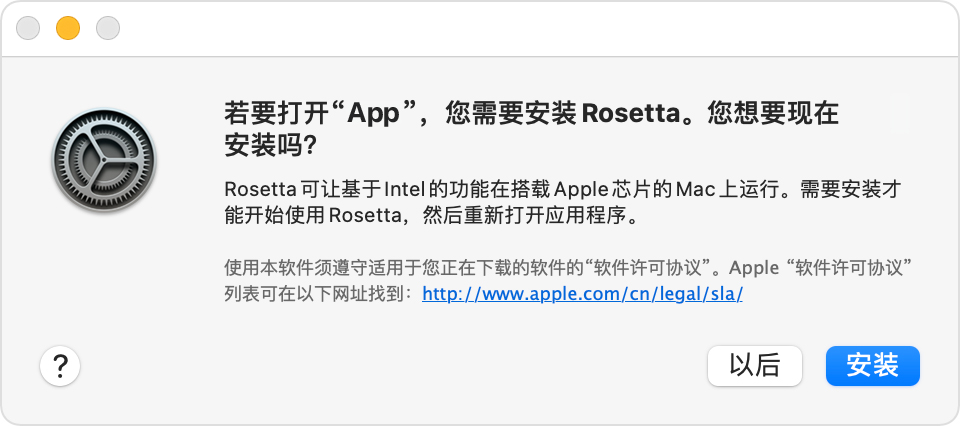 在Apple Silicon M1/M2/M3/M4 ARM Mac电脑上安装Rosetta 2 运行intel应用