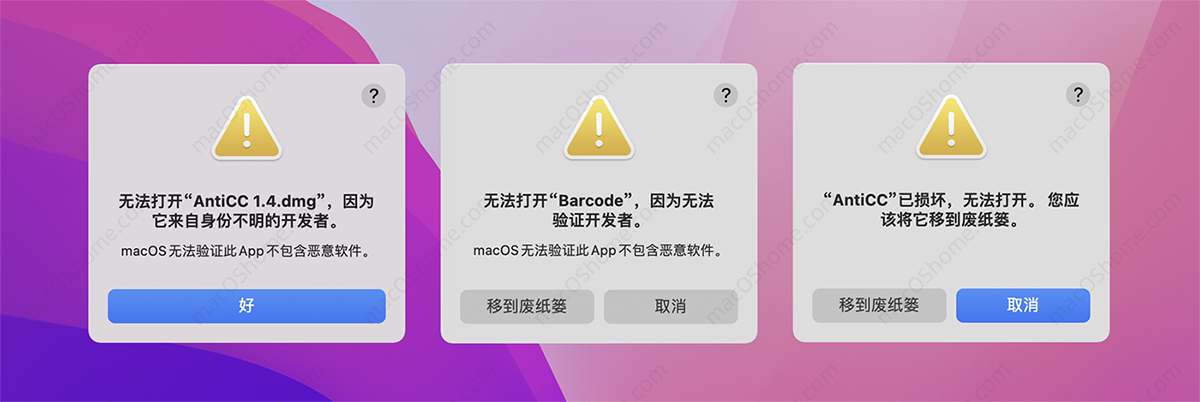 mac安装软件时常见的弹窗问题