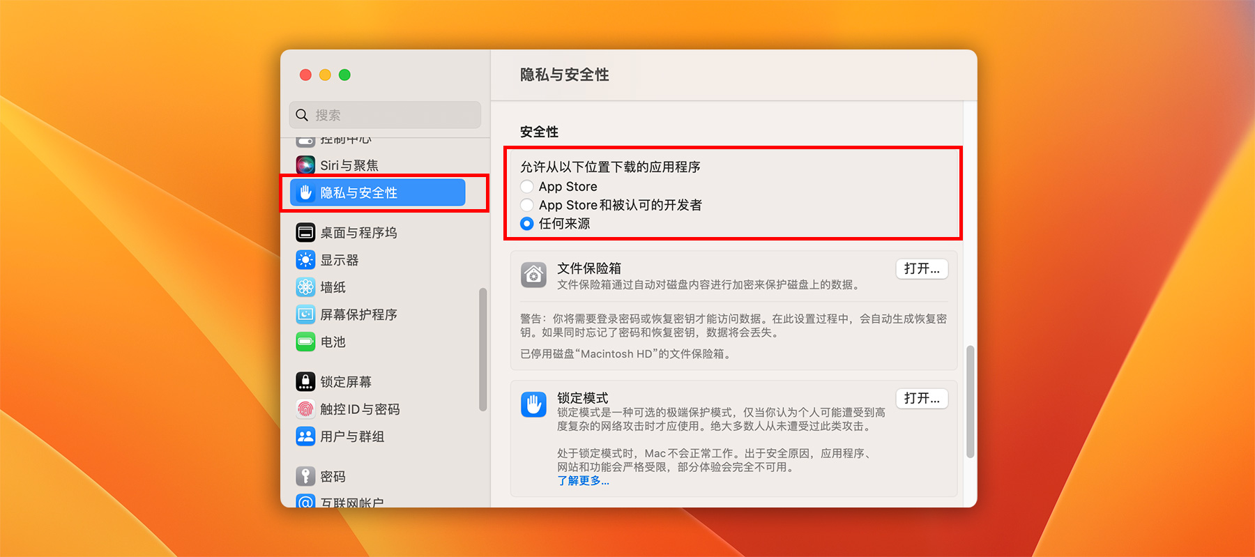 macOS 启用任何来源允许从任何来源下载APP运行和安装