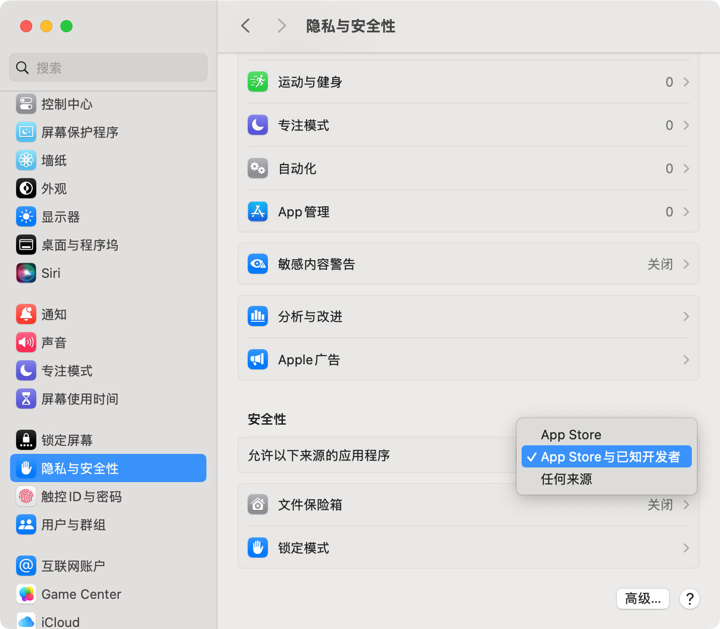 macOS 启用任何来源允许从任何来源下载APP运行和安装