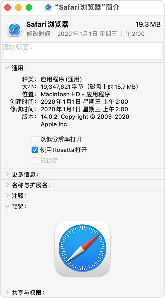 在Apple Silicon M1/M2/M3/M4 ARM Mac电脑上安装Rosetta 2 运行intel应用