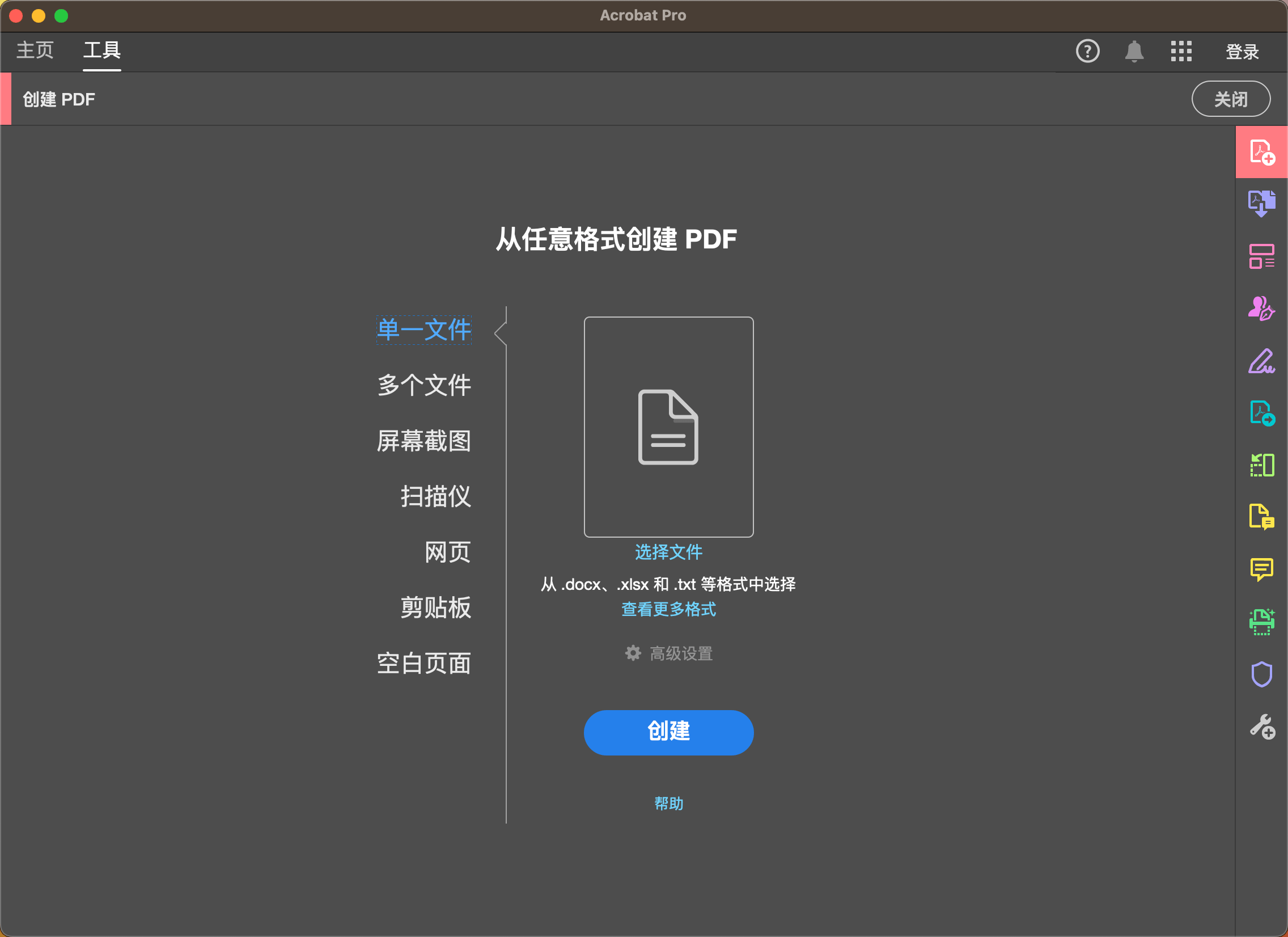 Acrobat创建PDF文件提示：您需要连接到 Internet 并登录 Acrobat 才能使用此功能。请检查并重试
